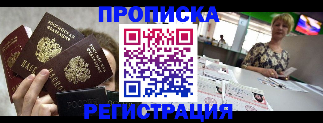 прописка в Ряжске